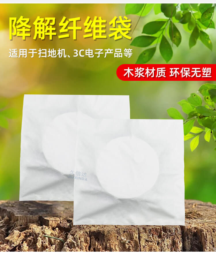 追覓品牌掃地機(jī)器人降解纖維袋定制項(xiàng)目(圖1)