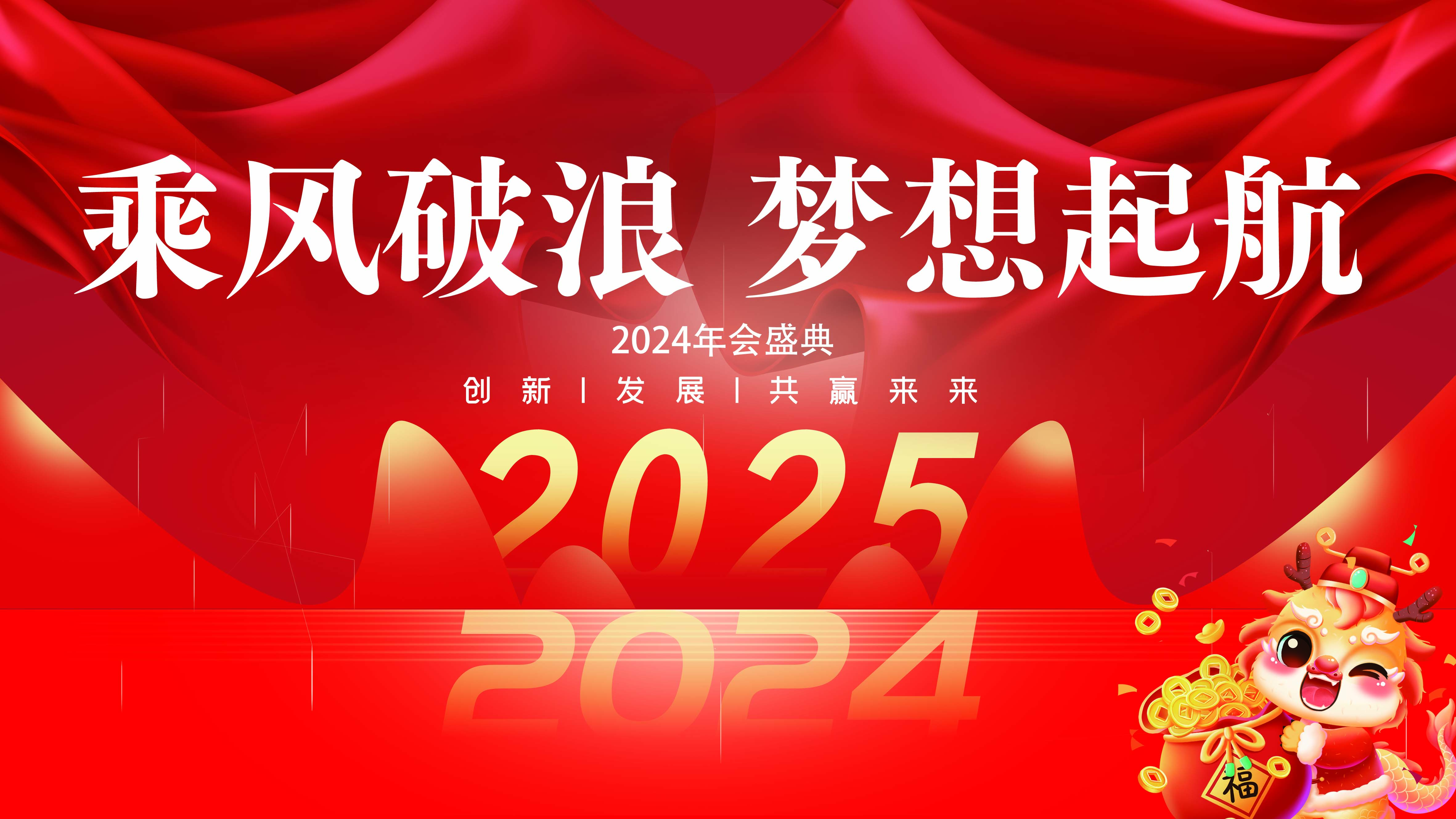 <strong>久信達科技2024年年會圓滿落幕：感恩同行，共創(chuàng)環(huán)保新未來，乘風(fēng)破浪，夢想起航</strong>