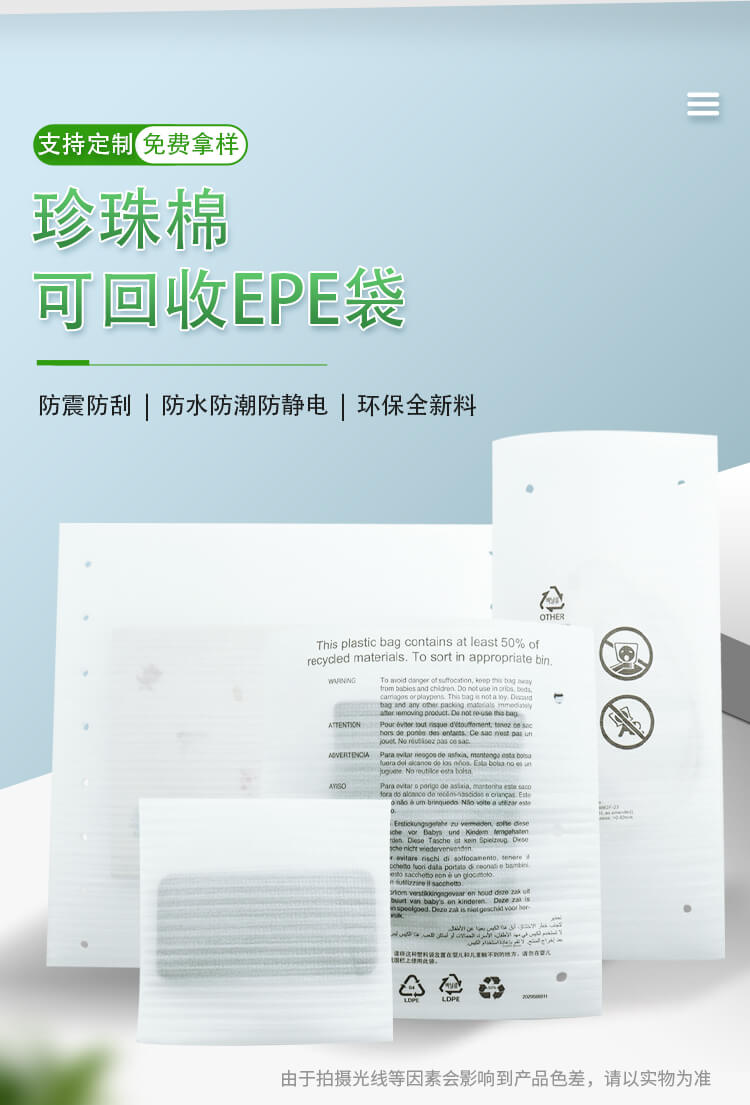 珍珠棉可回收EPE袋(圖1)