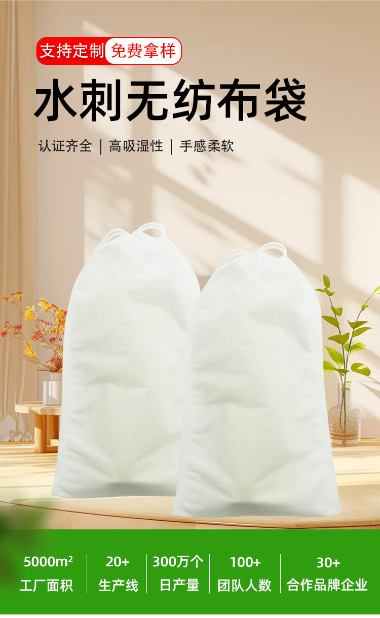 眼鏡包裝水刺無紡布袋(圖1)